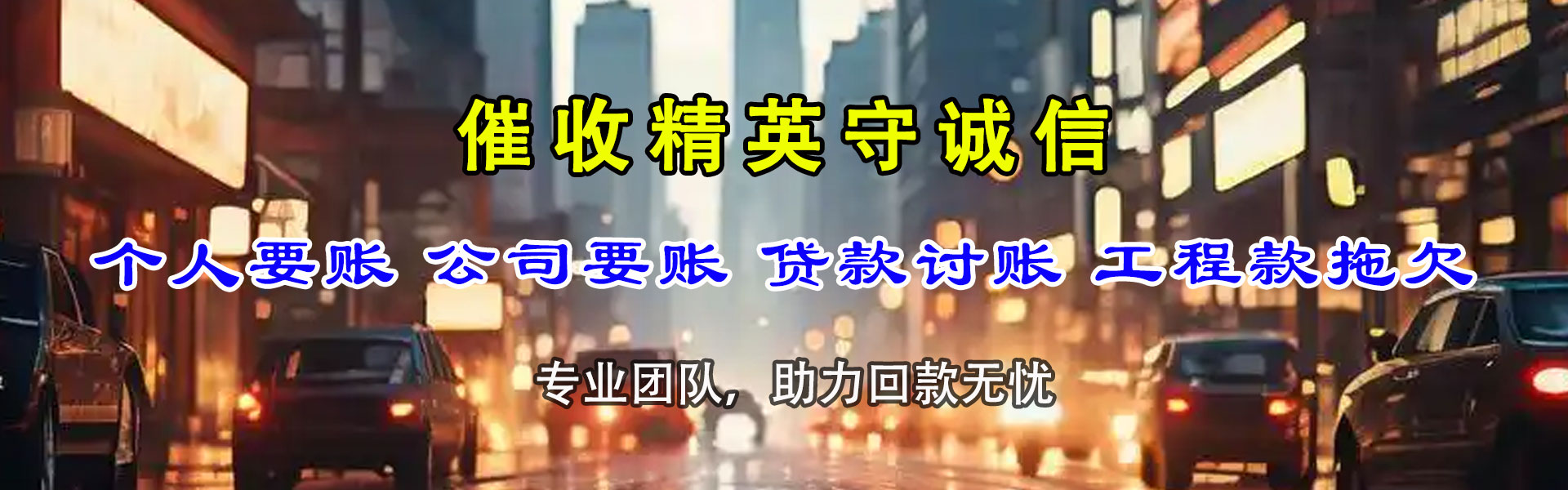 建德要债公司