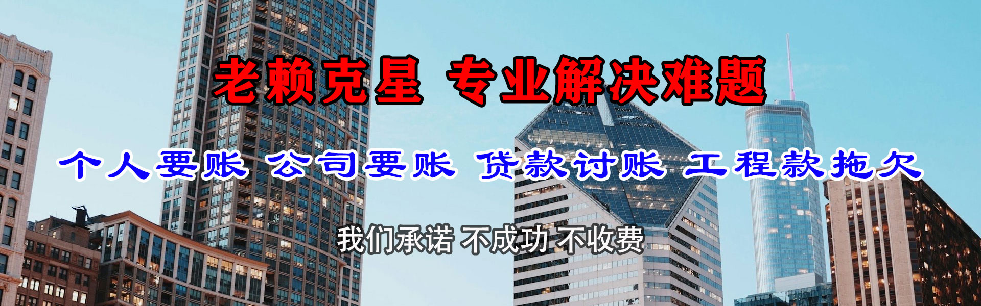 建德收账公司