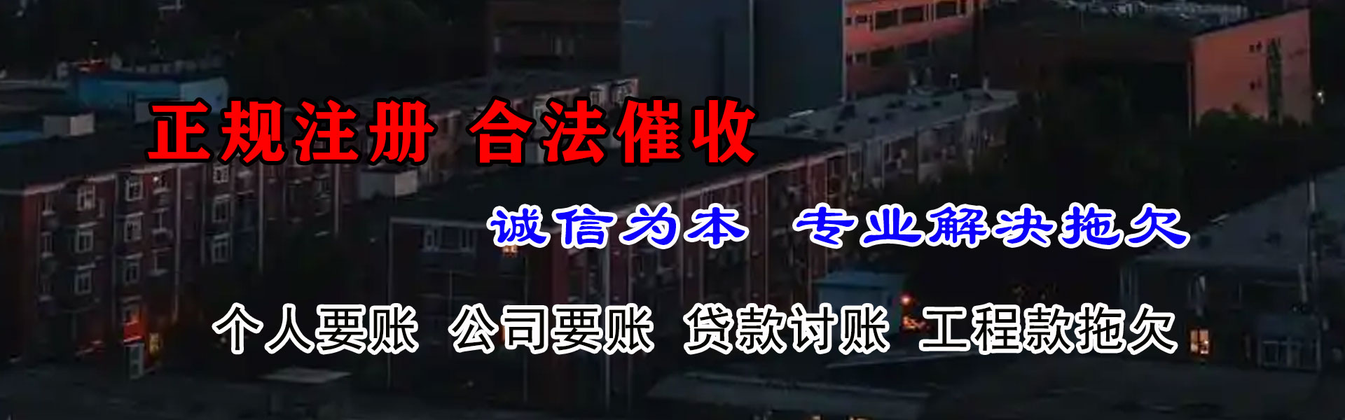 建德要债公司